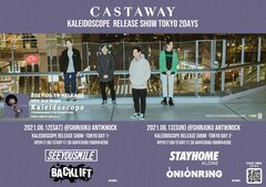 東京発メロディック／ポップ・パンク・バンド Castaway、6/12-13開催"Kaleidoscope Release Show"追加ゲストにBACK LIFT、ONIONRING決定！