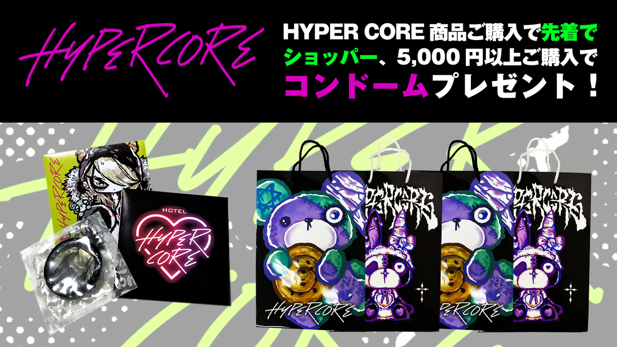 HYPER CORE (ハイパーコア)、ゲキクロにて取り扱い開始！先着で