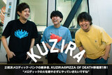 正統派メロディック・パンクの継承者、KUZIRAのインタビュー含む特設ページ公開！PIZZA OF DEATH移籍第1弾となる1stフル・アルバム『Superspin』を明日5/26リリース！