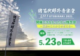 "音開き2021"、開催見合わせを受け緊急配信企画5/23開催決定！dustbox、LOW IQ 01、渡邊 忍（ASPARAGUS）ら出演！
