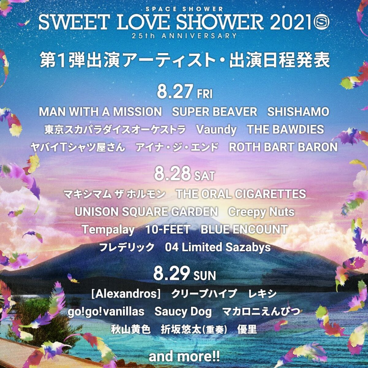 Sweet Love Shower 第1弾アーティストにホルモン 10 Feet マンウィズ ブルエン フォーリミら27組 激ロック ニュース