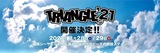 野外ロック・フェス"TRIANGLE'21"、8/28-29福岡シーサイドももち海浜公園にて開催！第1弾出演者にcoldrain、ヘイスミ、The BONEZ、ダスト、打首、サバプロら決定！