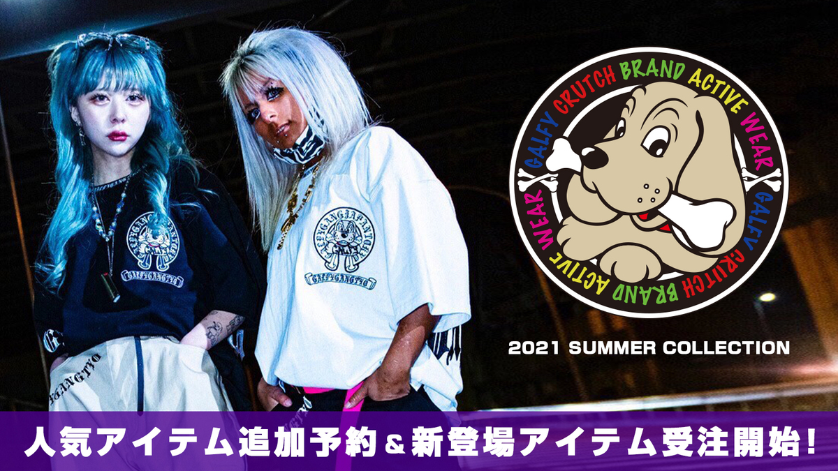 GALFY (ガルフィー)2021 SUMMER COLLECTIONより、某ジュエリー