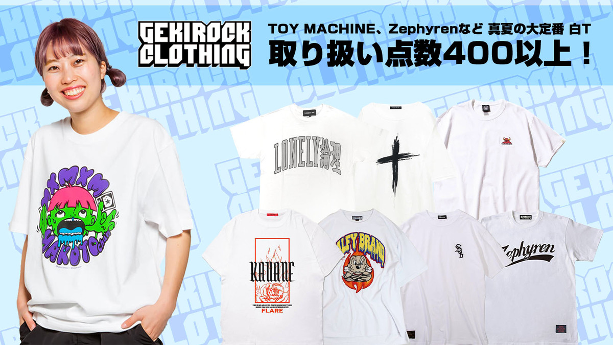 Toy Machine Civarize Lonely論理 Magical Mosh Misfits Subciety Kavane Clothing Zephyren Galfyなど人気ブランドより真夏の大定番 白tが続々入荷中 激ロック ニュース