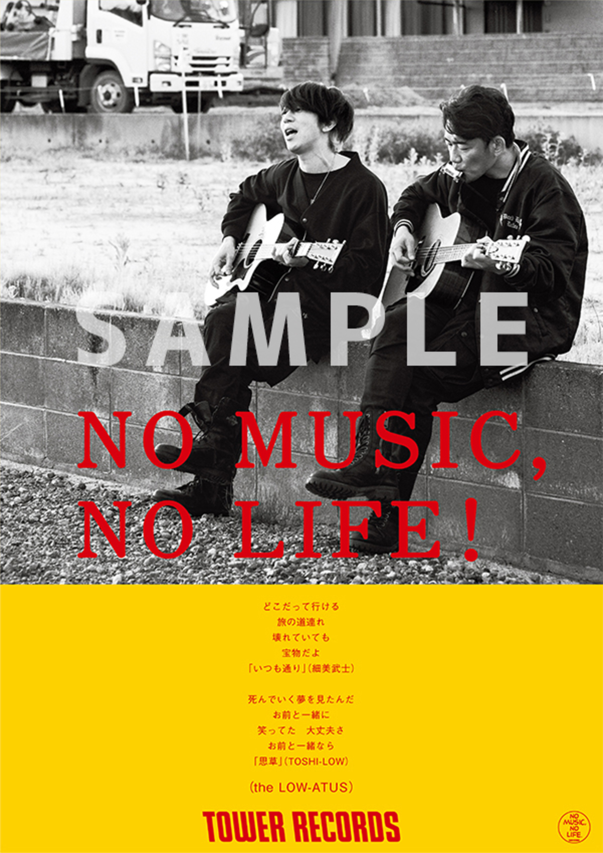 細美武士とtoshi Lowによるバンド The Low Atus タワレコ No Music No Life ポスターに初登場 激ロック ニュース