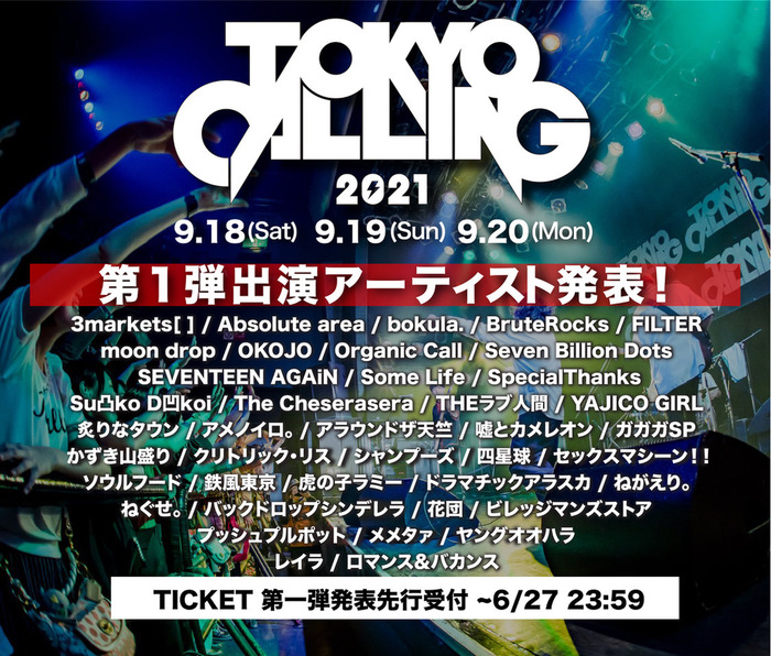 "TOKYO CALLING 2021"、第1弾出演者40組発表！