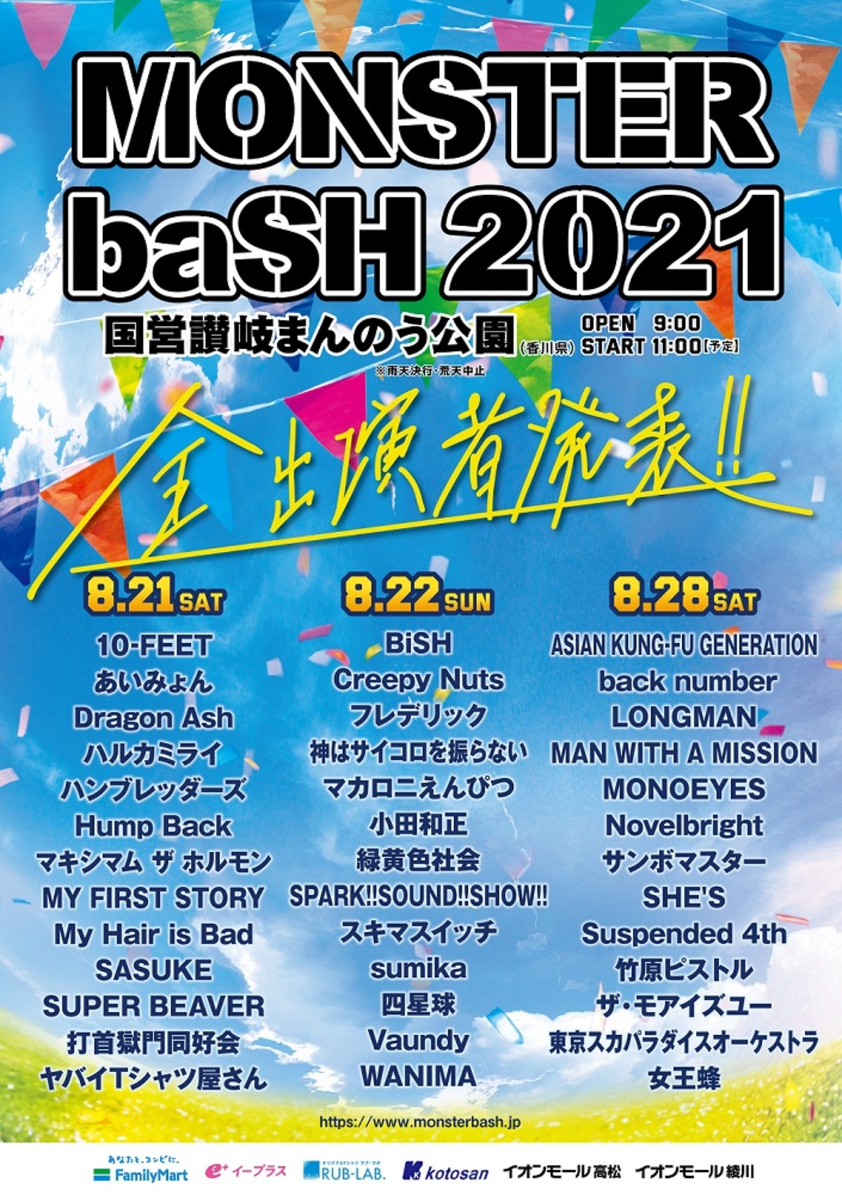 Monster Bash 21 全出演アーティスト タイムテーブル一挙発表 ホルモン 10 Feet マンウィズ Monoeyes Wanima Dragon Ash 打首ら総勢39組が出演 激ロック ニュース