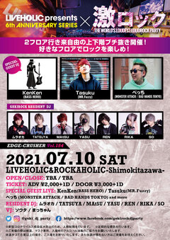 KenKen(BASS HERO)、Tasuku(MR.Fuzzy)、べっち (MONSTER ATTACK / BAD HANDS TOKYO)ゲストDJ出演決定！東京激ロックDJパーティー、LIVEHOLIC 6周年を記念し7/10(土) 下北沢LIVEHOLIC＆ROCKAHOLIC 2会場同時開催決定！