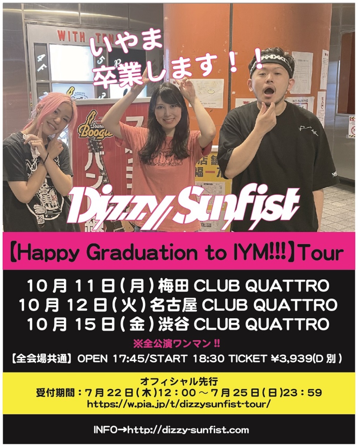 Dizzy Sunfist、いやま（Ba/Vo）卒業＆