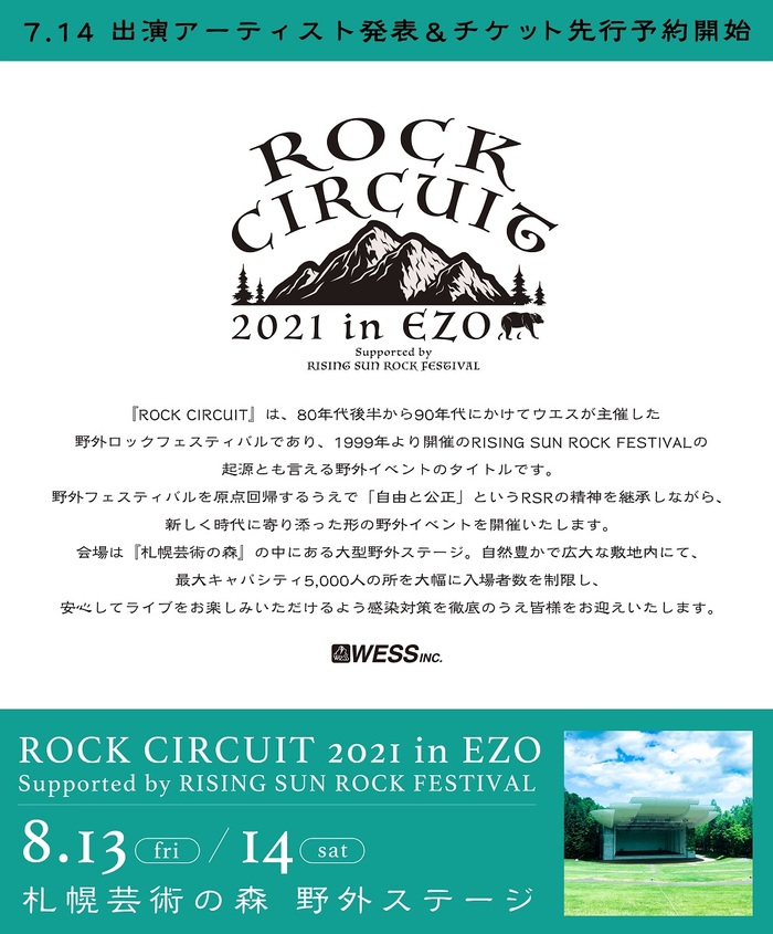 "RISING SUN ROCK FESTIVAL"サポートによる新たな野外ライヴ・イベント"ROCK CIRCUIT 2021 in EZO"、8/13-14開催決定！