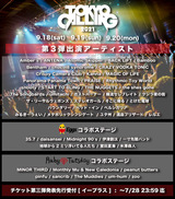 "TOKYO CALLING 2021"、第3弾出演者でBACK LIFT、ザ・リーサルウェポンズ、PRAISEら35組発表！今年もコラボ・ステージ開催！