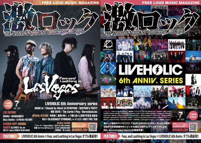 【Fear, and Loathing in Las Vegas／"LIVEHOLIC 6th Anniversary series" 表紙】激ロック7月号、7/12より順次配布開始！ジーフリ、Dizzy Sunfist、デスラビのライヴ・レポート、神激×夕闇の座談会、ADAM atのインタビューなど掲載！