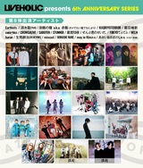 下北沢LIVEHOLIC 6周年記念イベント、第8弾出演アーティストでmiscast、MINAMI NiNE、DJ飯の種 a.k.a. 赤飯（オメでた）、Earthists.、SABOTENら発表！