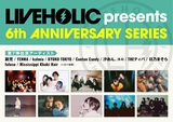 下北沢LIVEHOLIC 6周年記念イベント、第7弾出演アーティスト発表！
