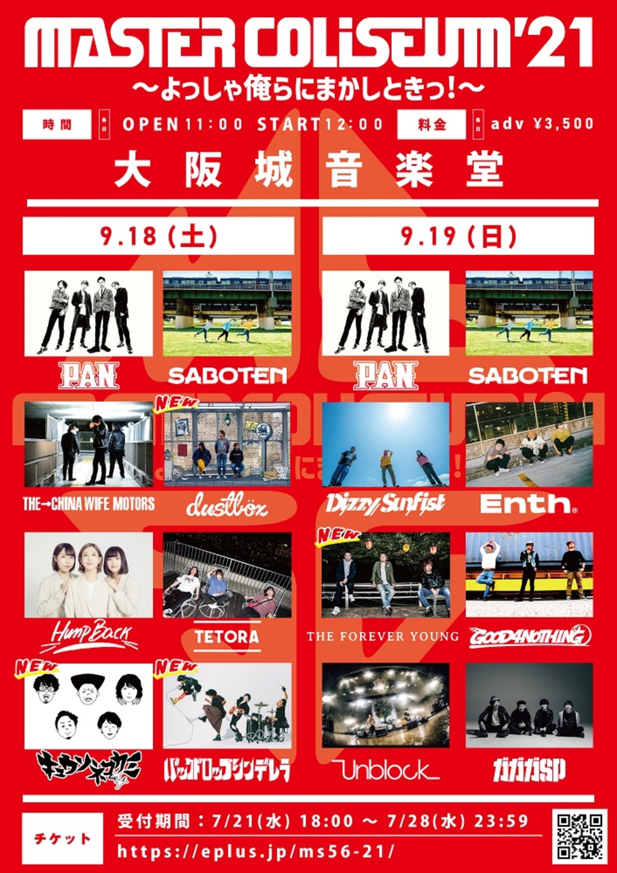Pan Saboten主催フェス Master Coliseum 21 全出演者 出演日を発表 Dustbox バックドロップシンデレラ The Forever Young キュウソネコカミ出演決定 激ロック ニュース Pan Saboten主催フェス Master Coliseum 21 全出演者 出演日を発表 Dustbox バックドロップシンデレラ The Forever Young キュウソネコカミ出演決定 激ロック ニュース