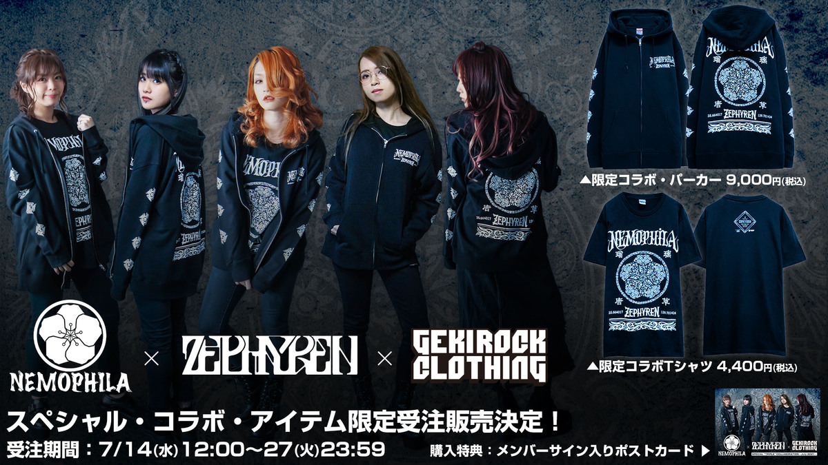 NEMOPHILA×ZEPHYREN×GEKIROCK CLOTHINGのトリプル・コラボによるコラボ