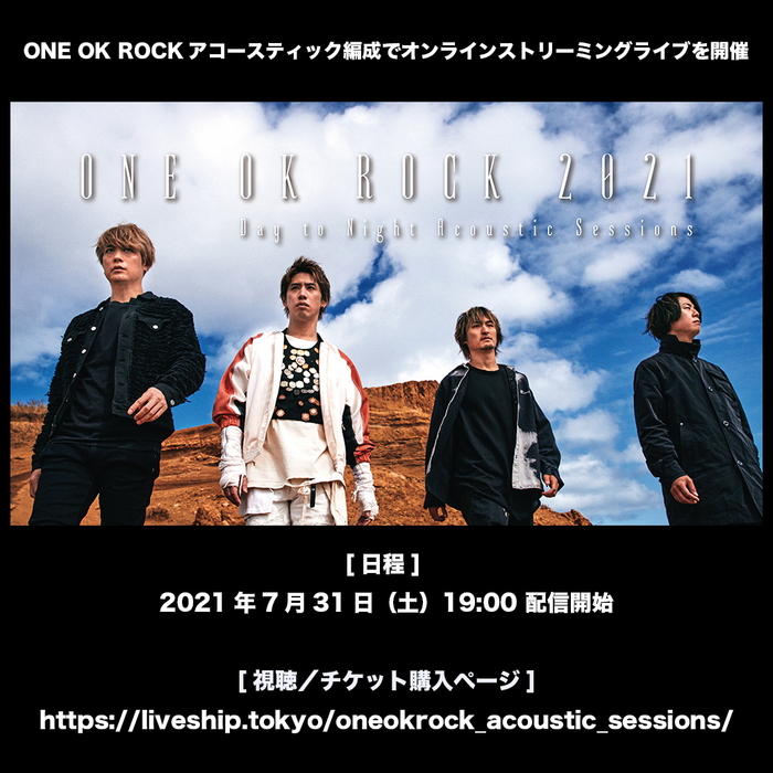 ONE OK ROCK、7/31に開催するオンライン・ライヴの特設サイトをオープン！