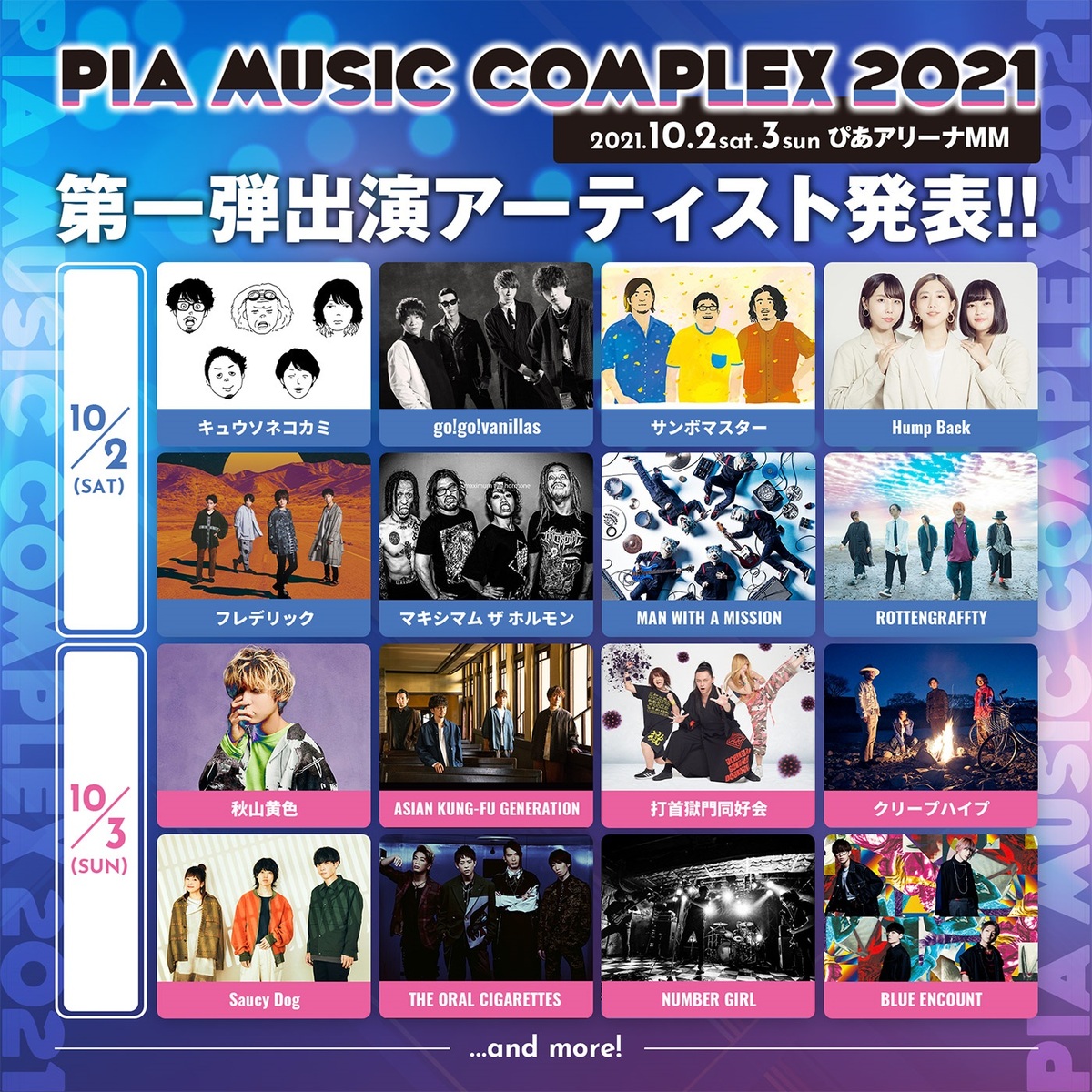 Pia Music Complex 21 神奈川ぴあアリーナmmにて10 2 3開催 第1弾出演者でホルモン マンウィズ 打首 ロットン ブルエンら発表 激ロック ニュース