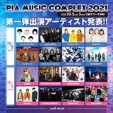 "PIA MUSIC COMPLEX 2021"、神奈川ぴあアリーナMMにて10/2-3開催！第1弾出演者でホルモン、マンウィズ、打首、ロットン、ブルエンら発表！