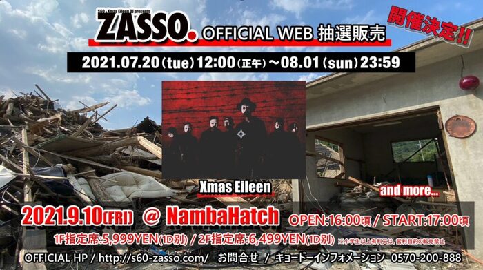 "s60 & XmasEileen DJ Presents「ZASSO.」"、9/10開催決定！
