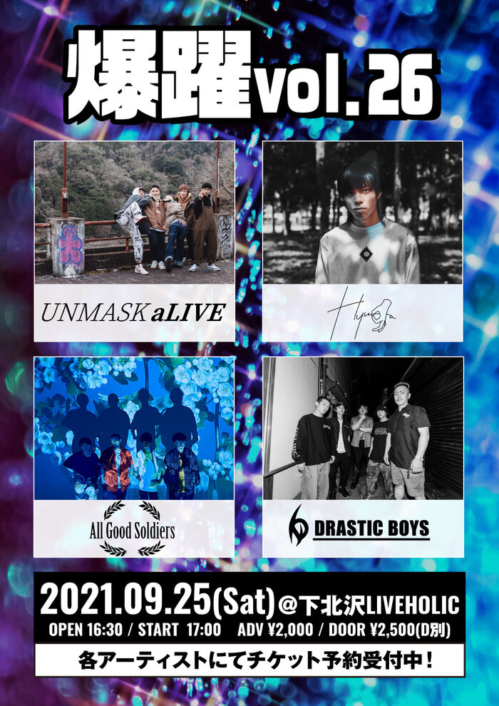 UNMASK aLIVE、Hyuga、All Good Soldiers、DRASTIC BOYS出演！9/25下北沢LIVEHOLICにて"爆躍vol.26"開催決定！