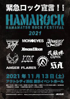 Dragon Ash、MONOEYES、Xmas Eileen、BEYOND HATEら出演！浜松最大級のロック・フェス"HAMAROCK 2021"、アクトシティ浜松にて11/13開催決定！
