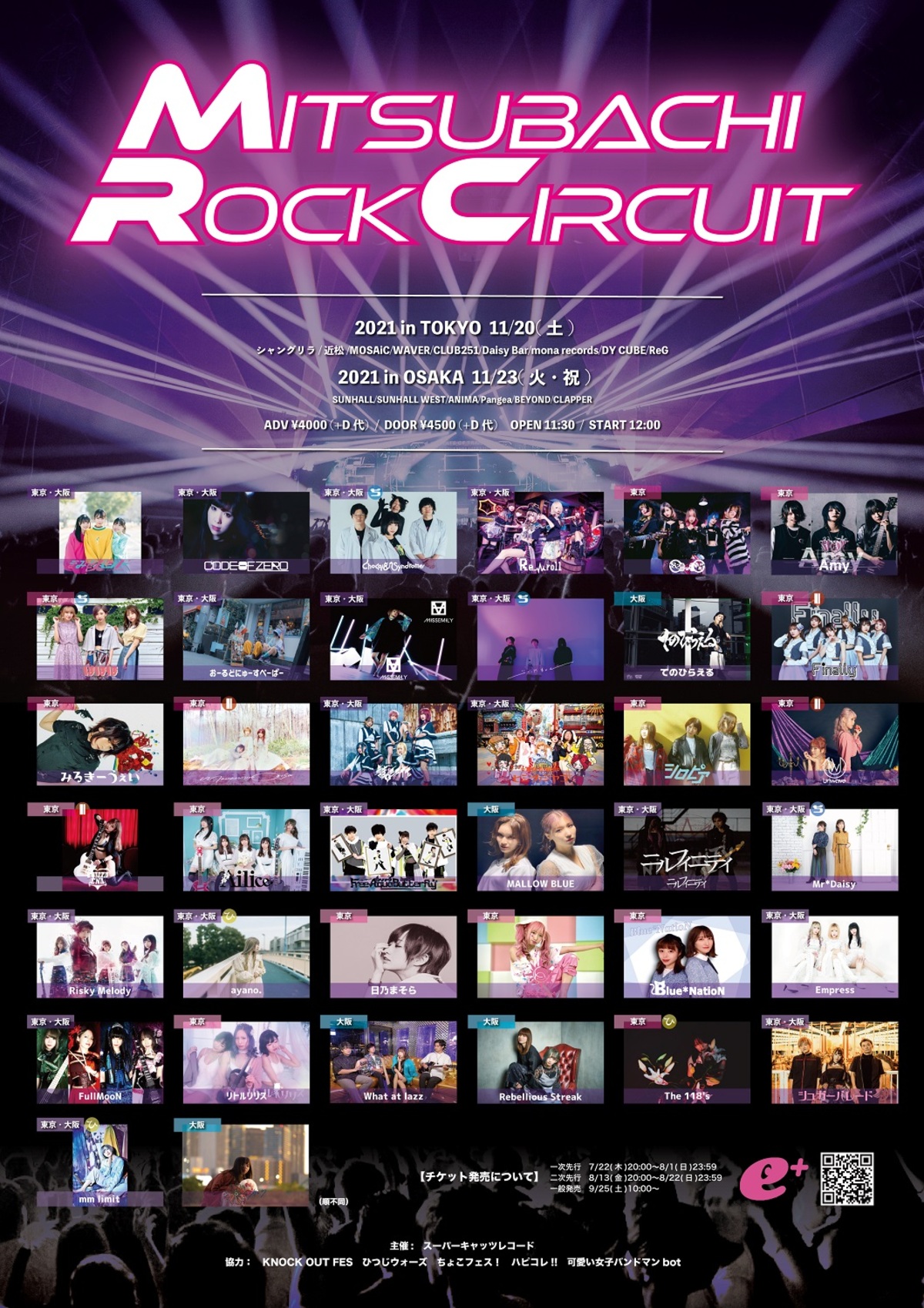 女性Vo限定サーキット・フェスMITSUBACHI ROCK CIRCUIT 2021、第2弾アーティストで誰もシラナイ。、Free Aqua  Butterflyら決定！ | 激ロック ニュース