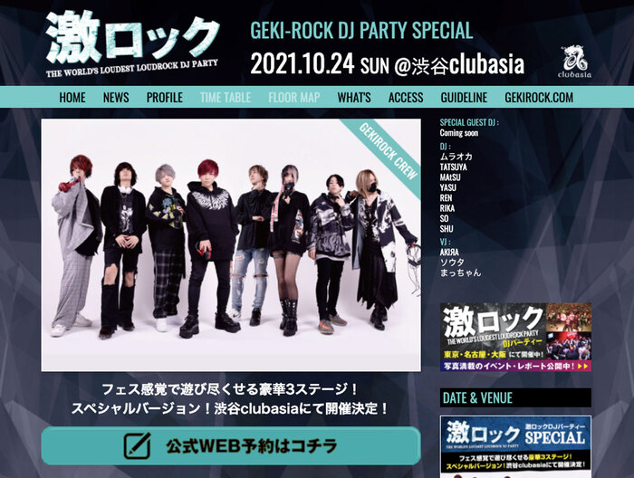 10/24（日）東京激ロックDJパーティーSPECIAL＠渋谷clubasia特設サイトオープン！ガイドラインも掲載！