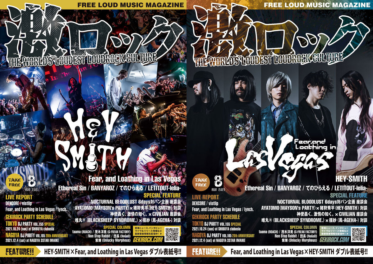 HEY-SMITH／Fear, and Loathing in Las Vegas 表紙】激ロック8月号、8