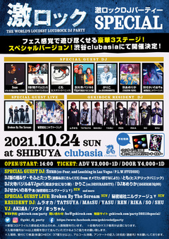 【フォロー＆RTで応募完了！】10/24（日）激ロックDJパーティーSPECIAL＠渋谷clubasia、入場無料券を2組4名様にプレゼント！両方をフォロー＆RTで応募！【10/17締切】