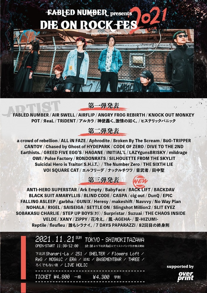 FABLED NUMBER主催サーキット"DIE ON ROCK FES"、第3弾出演者でBACK LIFT、No Way Plan、Slingshot Million2、花冷え。、誰もシラナイ。ら40組発表！
