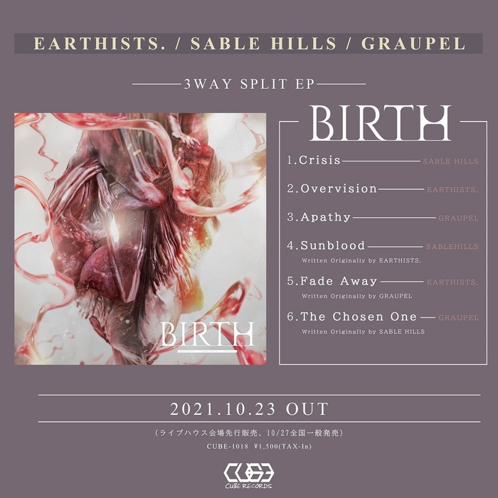 Earthists.、Sable Hills、Graupelの3バンドによるスプリットEP『BIRTH』トラックリスト公開！フィジカル音源限定でクロス・カバー楽曲も収録！