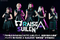 RAISE A SUILENのインタビュー含む特設ページ公開！バンドリ！発RAISE A SUILENの"世界支配"が今始まる――ニュー・シングル『Domination to world』を明日9/29リリース！