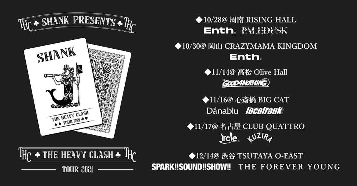 Shank The Heavy Clash Tour 21 ゲスト バンドにg4n Kuzira Enth Locofrank エバヤン Paledusk スサシ Ircle Danablu決定 激ロック ニュース