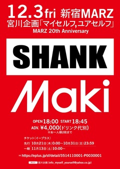 SHANK × Maki、新宿MARZ 20周年企画でツーマン・ライヴ12/3開催決定！
