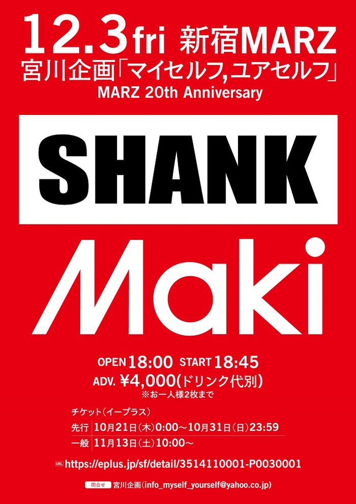 SHANK × Maki、新宿MARZ 20周年企画でツーマン・ライヴ12/3開催決定 