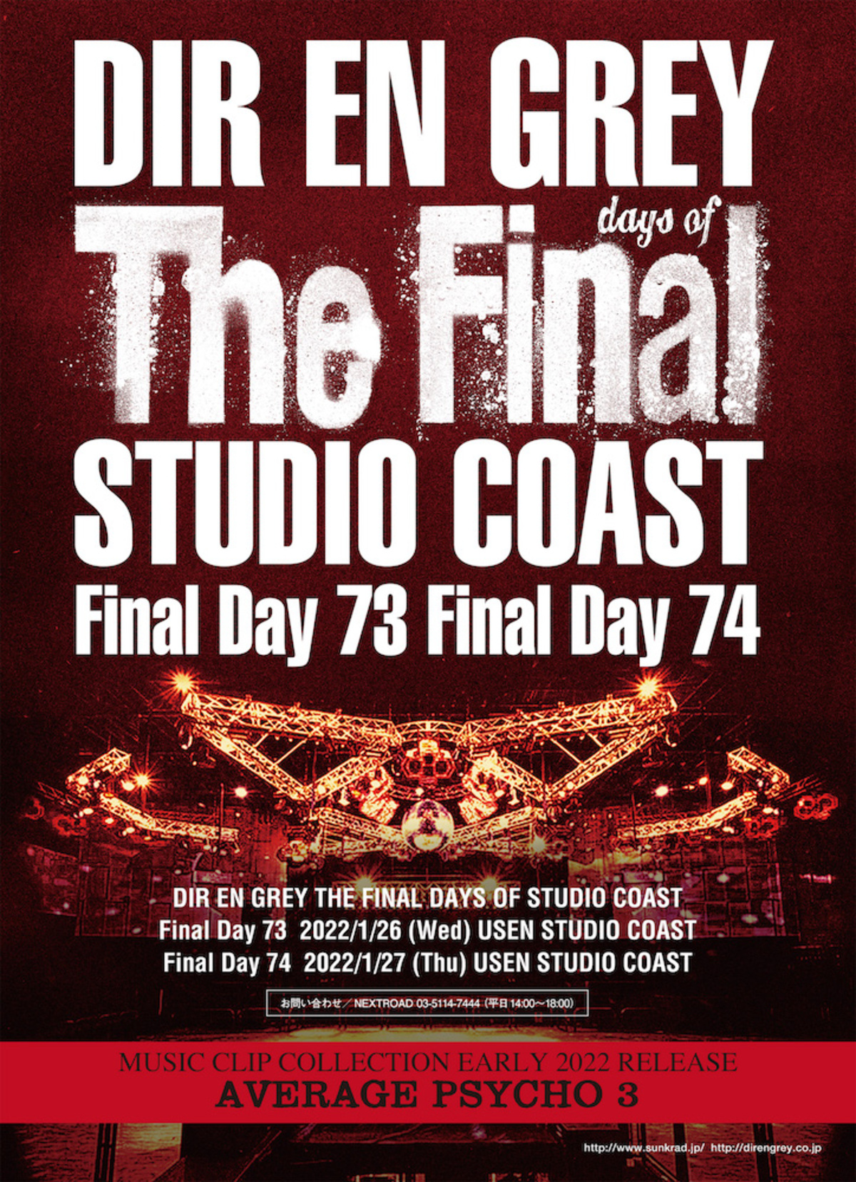 DIR EN GREY／THE FINAL STUDIO COAST DVD3枚邦楽