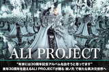 ALI PROJECTのインタビュー公開！非現実的な幻想異世界を濃密な音と気高い歌声で描いた、TVアニメ"月とライカと吸血姫"OP主題歌シングル『緋ノ月』を本日10/20リリース！