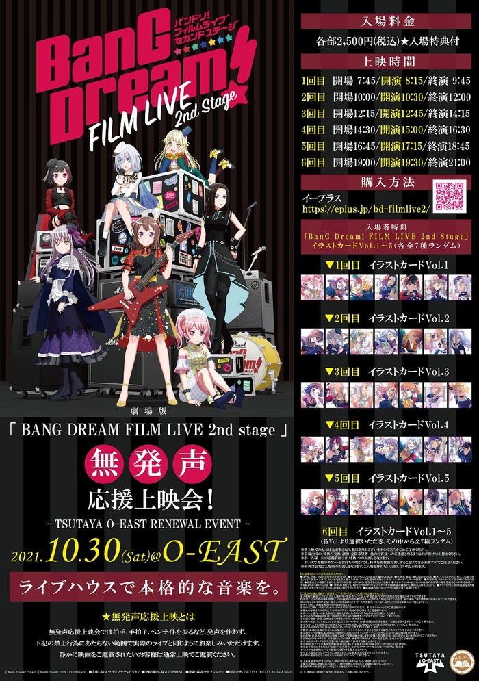 劇場版"BanG Dream! FILM LIVE 2nd Stage"の"無発声応援上映会"が10/30渋谷TSUTAYA O-EASTにて開催決定！