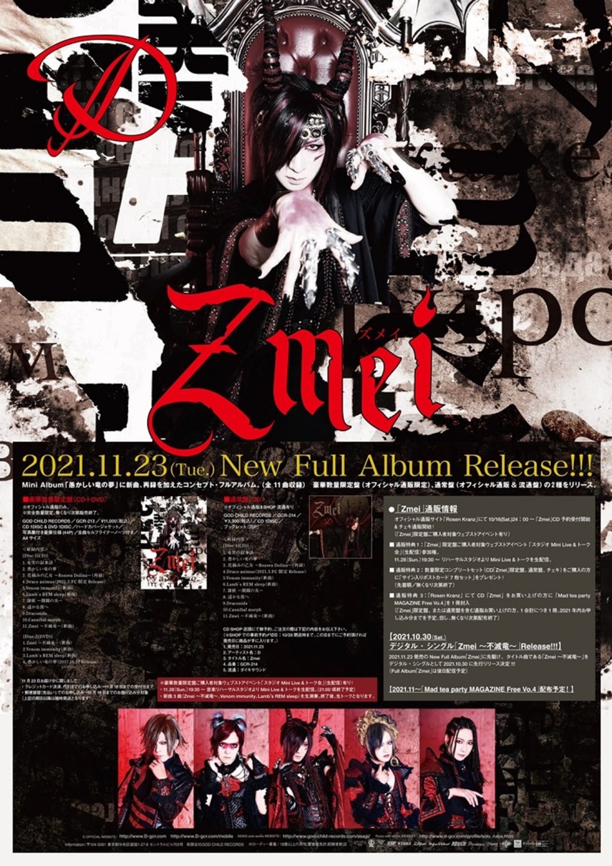 D、ニュー・フル・アルバム『Zmei』11/23リリース決定！ | 激