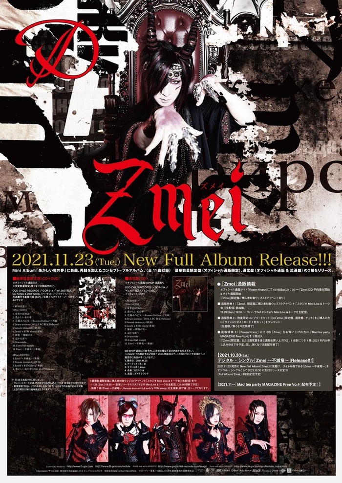D、ニュー・フル・アルバム『Zmei』11/23リリース決定！