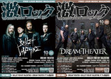 【BULLET FOR MY VALENTINE／DREAM THEATER 表紙】激ロック10月号、本日10/11より順次配布開始！RAS × Morfonica、あんきも、ノクブラのライヴ・レポート、MÅNESKIN、PassCodeの特集、OUTRAGE、KYONOのインタビューなど掲載！