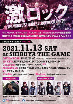 水野ギイ（ビレッジマンズストア）ゲストDJ出演決定！東京激ロックDJパーティー、11/13（土）渋谷THE GAMEにて開催！同日にゲキクロでの1日店長企画も実施決定！