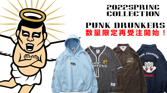 PUNK DRUNKERS (パンクドランカーズ)2022 SPRING COLLECTION 数量限定 