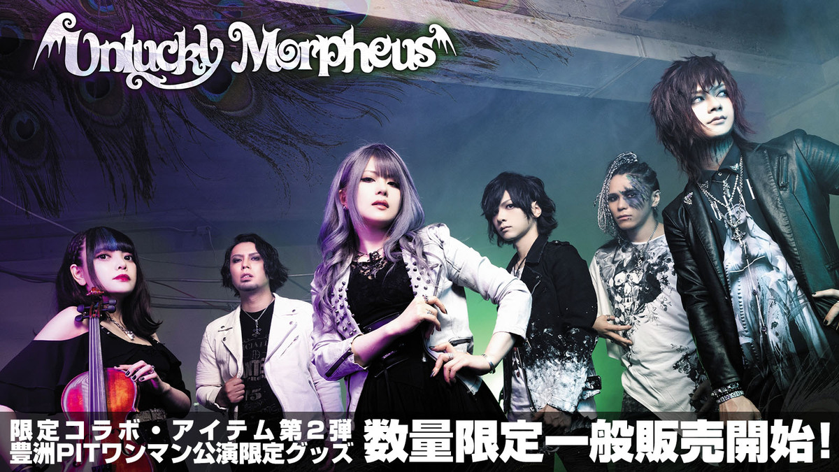 Unlucky Morpheus×GEKIROCK CLOTHING×CIVARIZEの限定