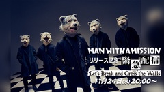 MAN WITH A MISSION、ニュー・アルバム『Break and Cross the Walls I』発売記念の緊急特番をリリース日11/24配信決定！