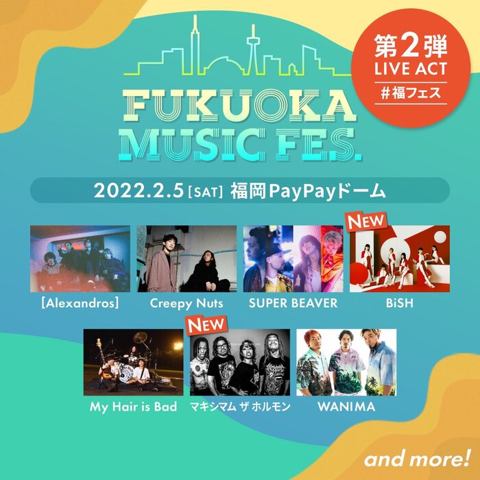 "FUKUOKA MUSIC FES."、第2弾ライヴ・アクトでマキシマム ザ ホルモン、BiSH出演決定！