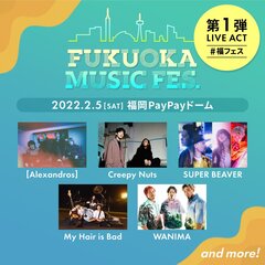 "FUKUOKA MUSIC FES."、2/5福岡PayPayドームにて開催決定！第1弾ライヴ・アクトでWANIMA、[Alexandros]、Creepy Nuts、SUPER BEAVER、My Hair is Bad発表！