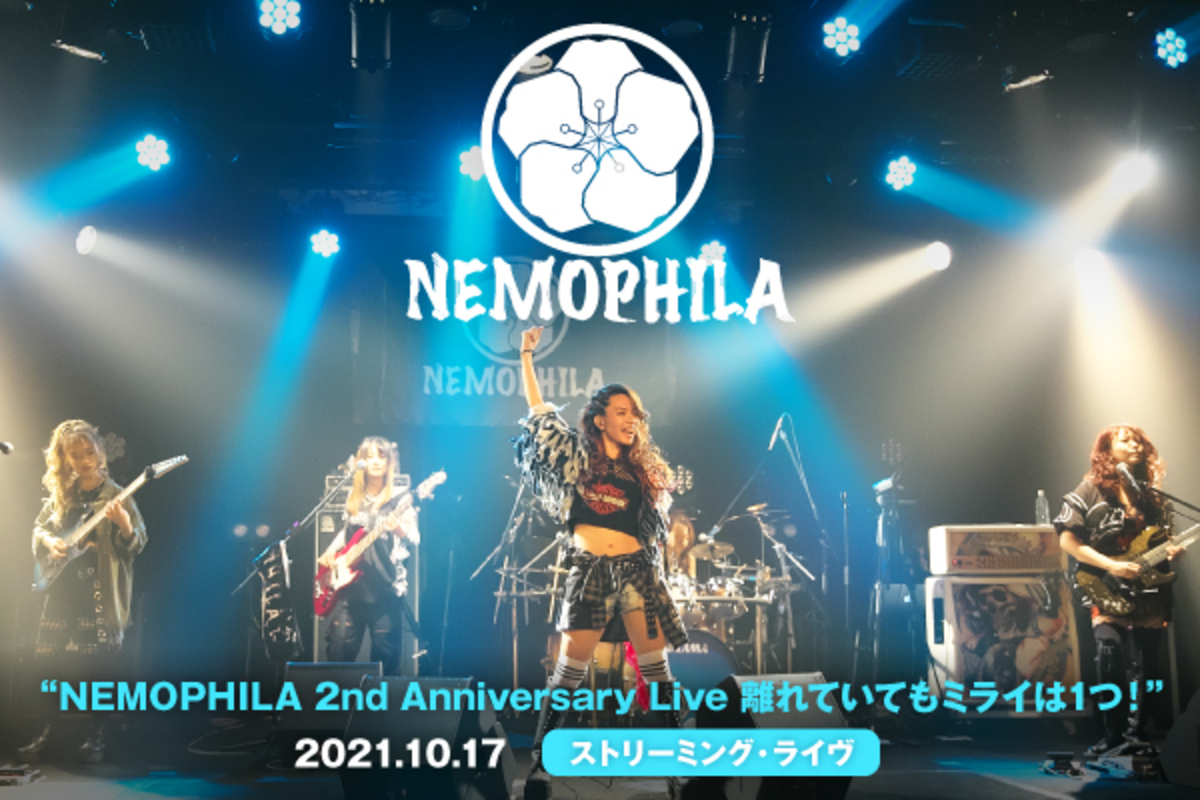 NEMOPHILAのライヴ・レポート公開！ここからのサクセスロードを大爆走していくことを予感させた、2周年記念配信ライヴ