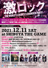 Phantom Excaliver（Kacchang&Matsu）ゲストDJ出演決定！12/11（土）東京激ロックDJパーティー＠渋谷THE GAMEにて開催！